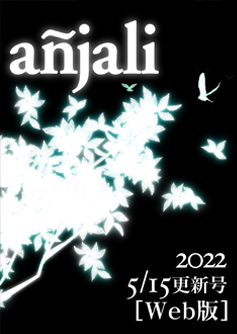 アンジャリWeb20220515