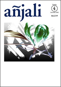 añjali 第4号