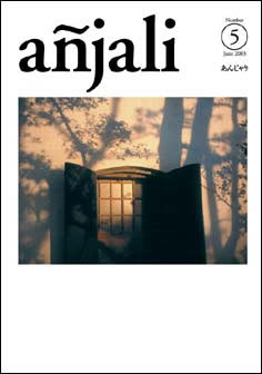 añjali 第5号