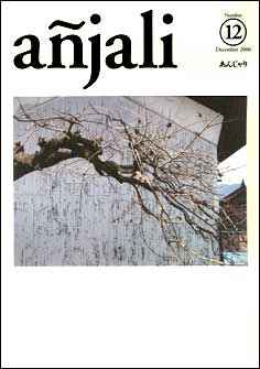 añjali 第12号