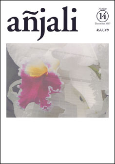 añjali 第14号