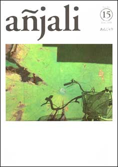 añjali 第15号