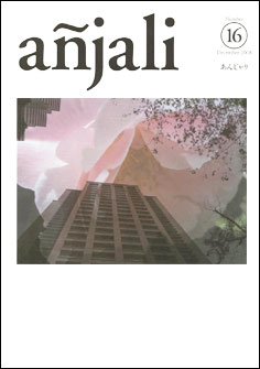 añjali 第16号