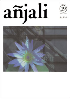añjali 第19号