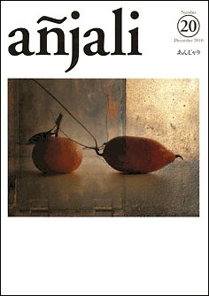 añjali 第20号
