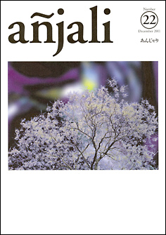 añjali 第22号
