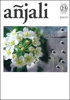 añjali 第23号
