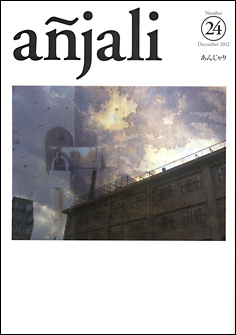 añjali 第24号