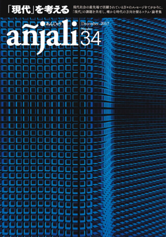 añjali 第34号