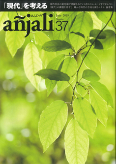 añjali 第37号