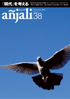 añjali 第38号