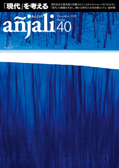 añjali 第40号