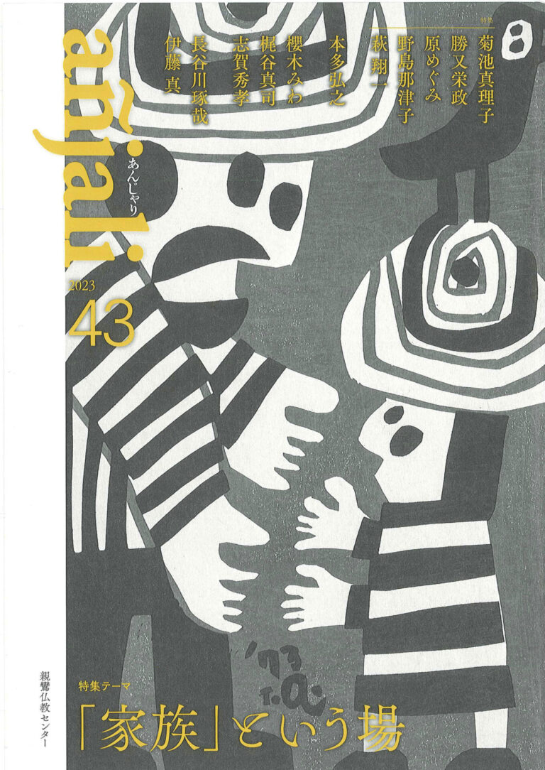 añjali 第43号
