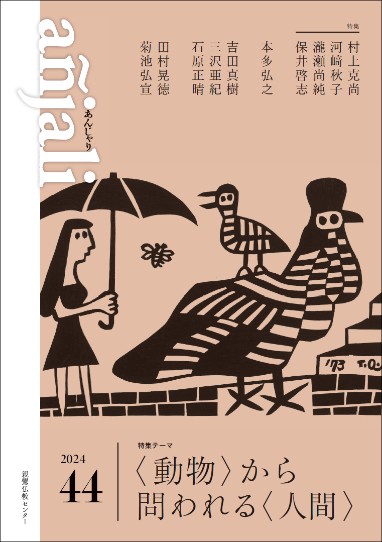 añjali 第44号