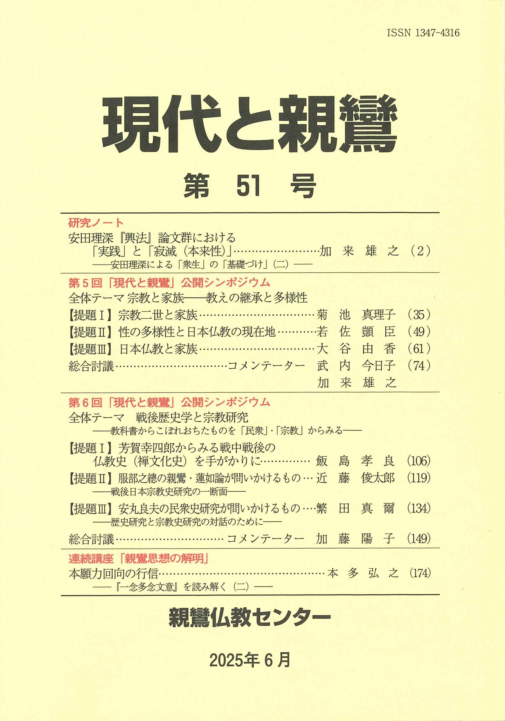 現代と親鸞