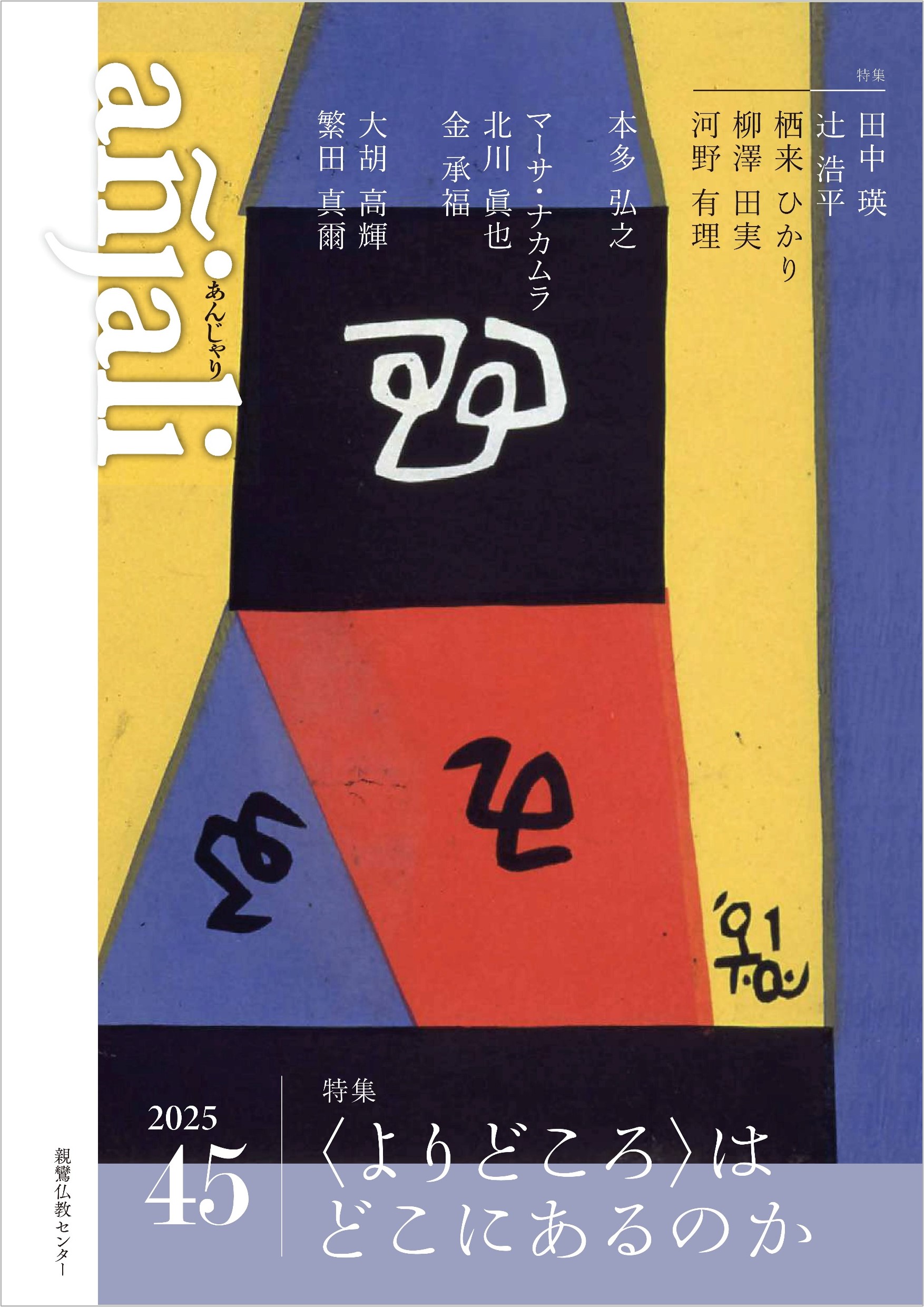 añjali 第45号
