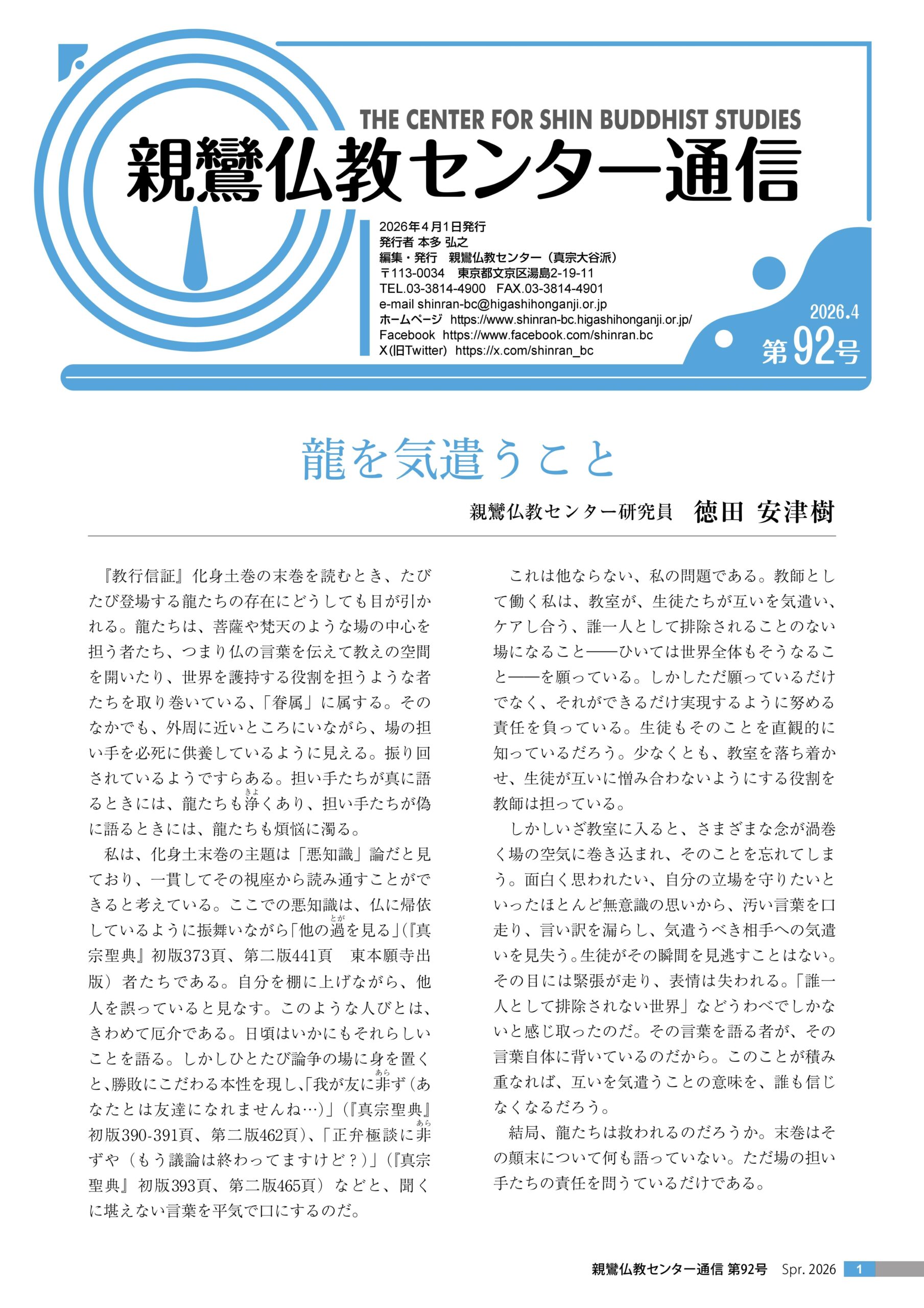 親鸞仏教センター通信 第92号